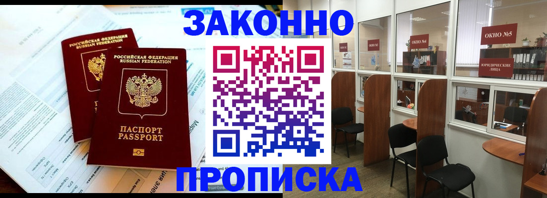 прописка от собственника в Ершове