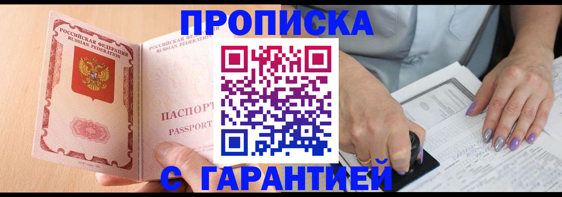 прописка 2025 в Ершове