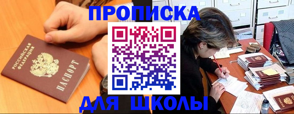 временная регистрация для всех в Ершове