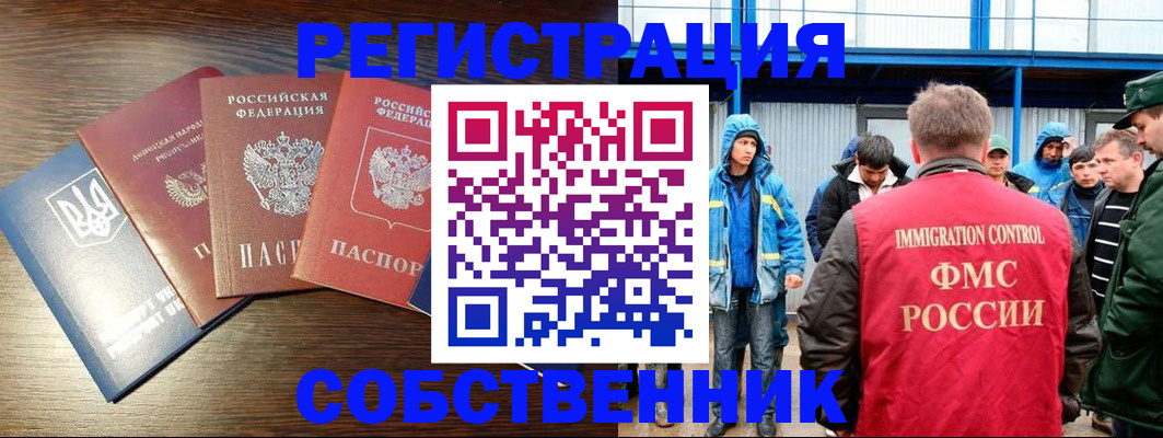 временная регистрация для всех в Ершове