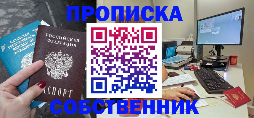 прописка паспорт в Ершове