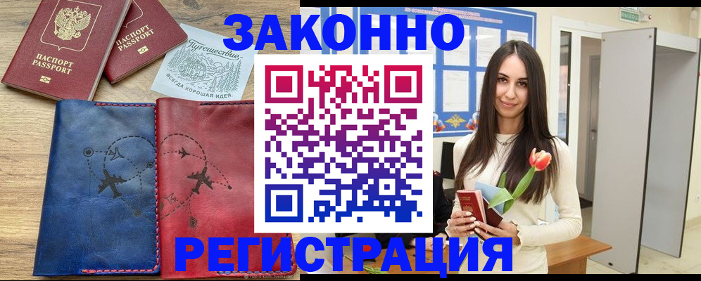 временная регистрация в квартире в Ершове