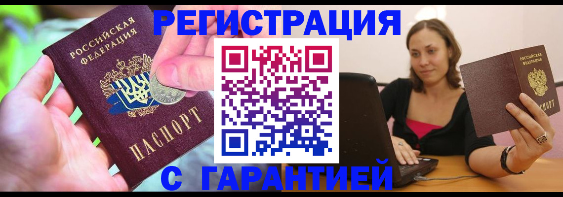 прописка для работы в Ершове